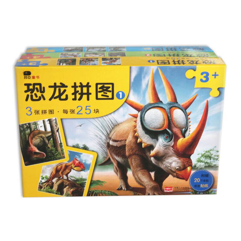 邦臣小红花·恐龙拼图. 1