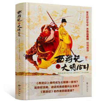 西游记与大明1521