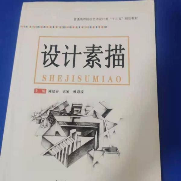 设计素描