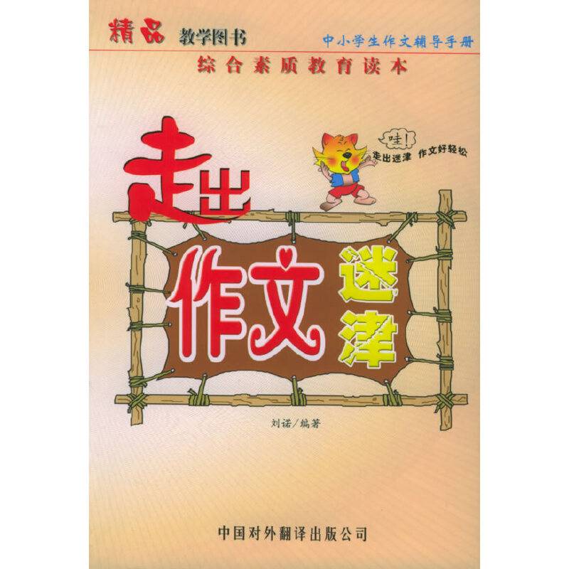 走出作文迷津