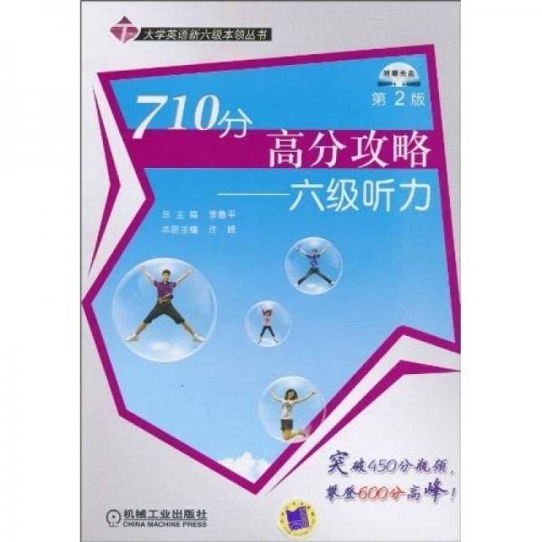710分高分攻略
