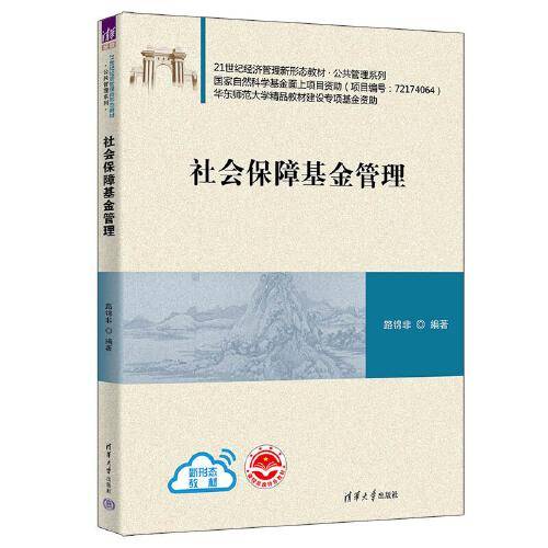 社会保障基金管理