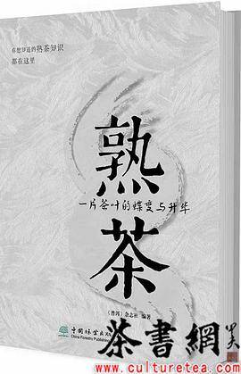 《熟茶，一片茶叶的蝶变与升华》