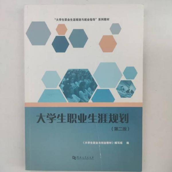 大职业生涯规划 素质教育