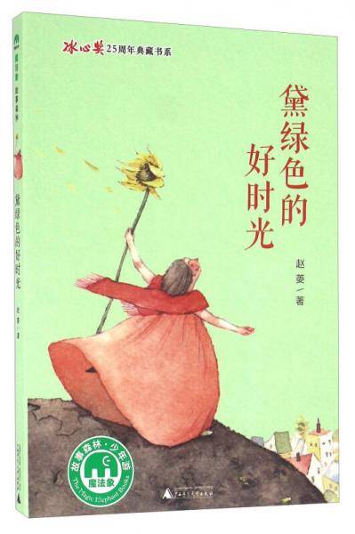 黛绿色的好时光