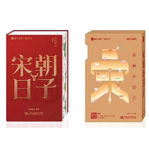 宋朝小日子