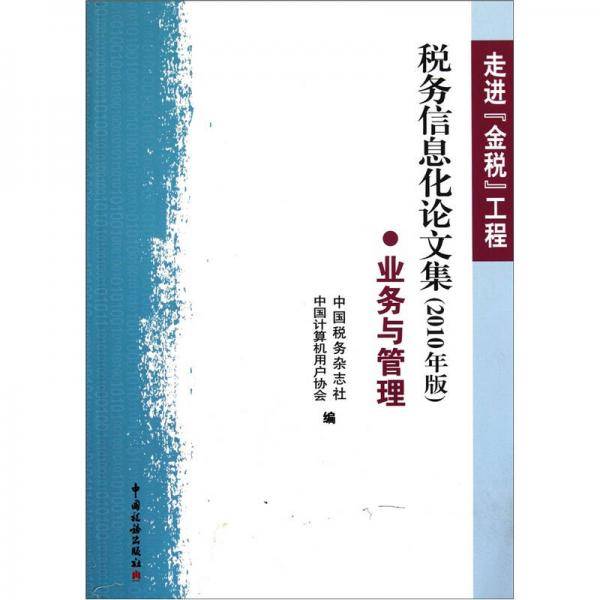 走进金税工程