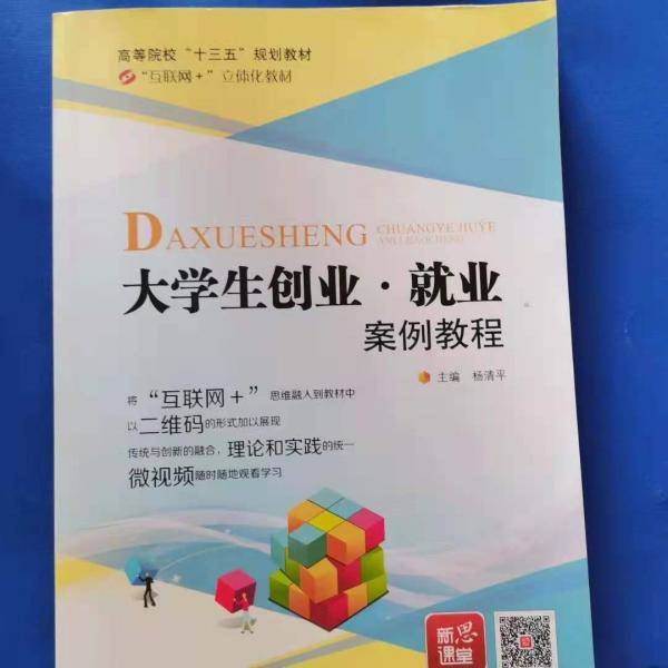 大学生创业·就业案例教程