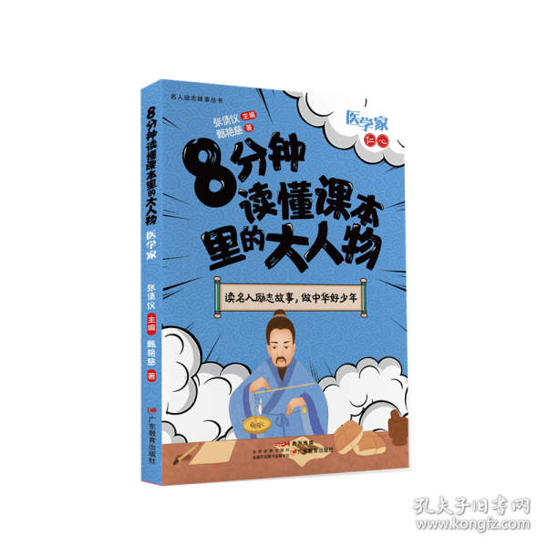 8分钟读懂课本里的大人物-医学家