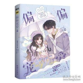 偏偏宠爱.卷四
