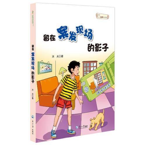 冰夫少儿侦探故事集