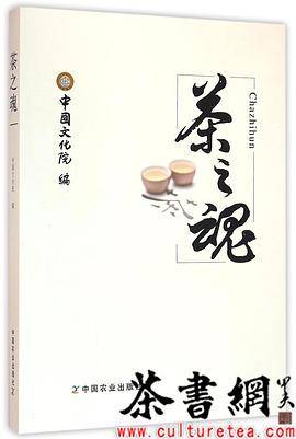 《茶之魂》