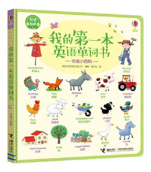 我的第一本英语单词书 农场小百科
