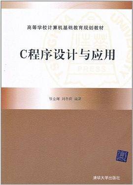 C程序设计与应用