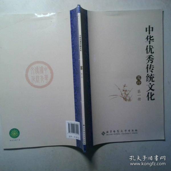 中华优秀传统文化 笃行第一册