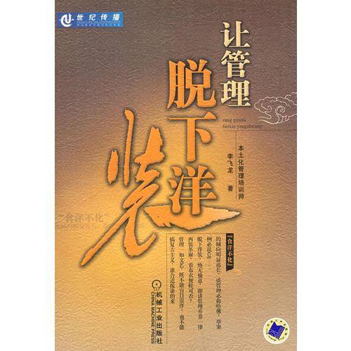 让管理脱下洋装