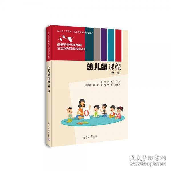 幼儿园课程