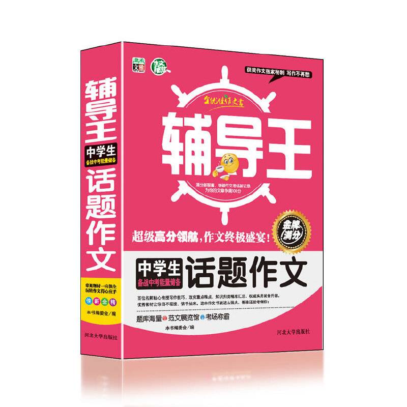 全能辅导王