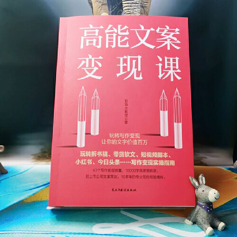 高能文案变现课