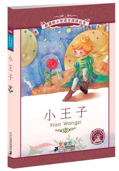 小王子