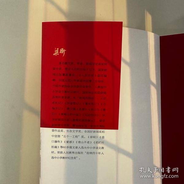 风云人物：梁衡经典思想美文