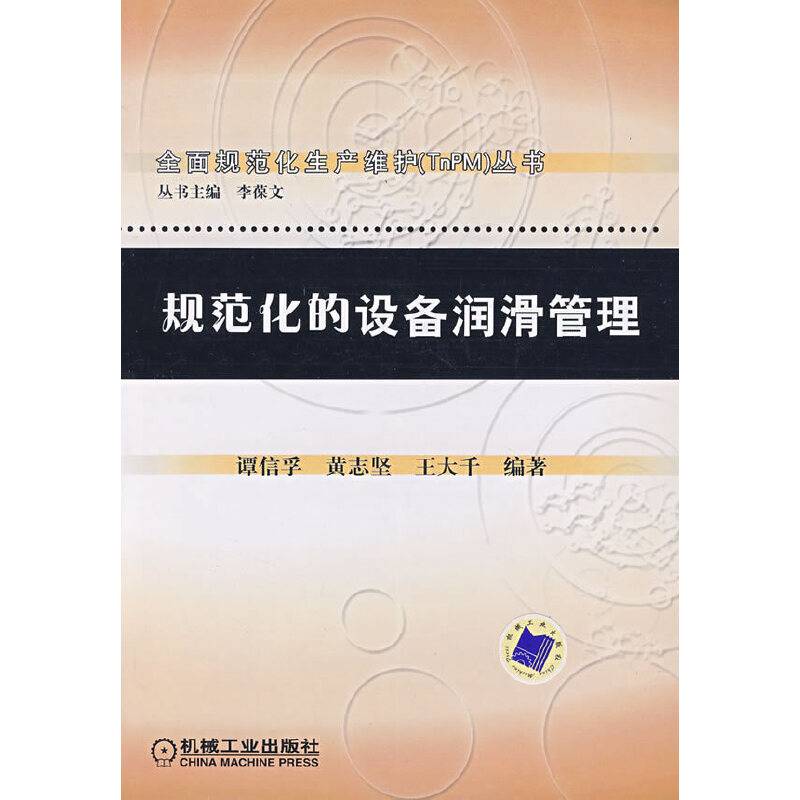 规范化的设备润滑管理