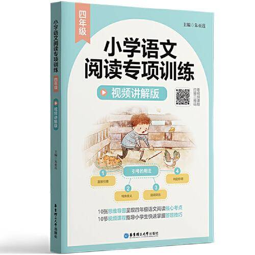 小学语文阅读专项训练
