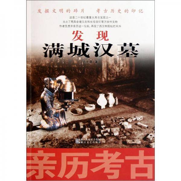 发现满城汉墓