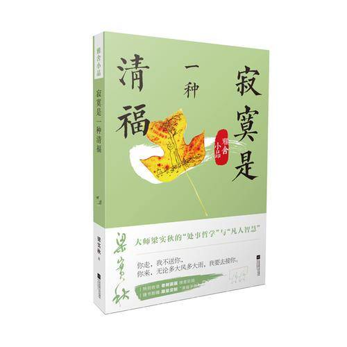 雅舍小品：寂寞是一种清福