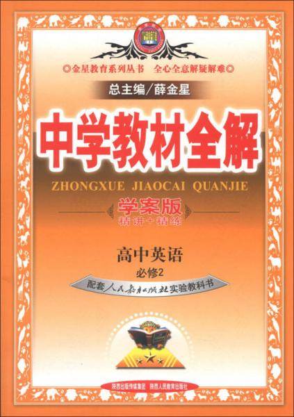 高中英语