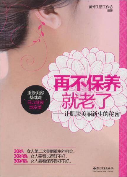 再不保养就老了