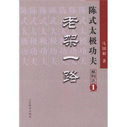 老架一路