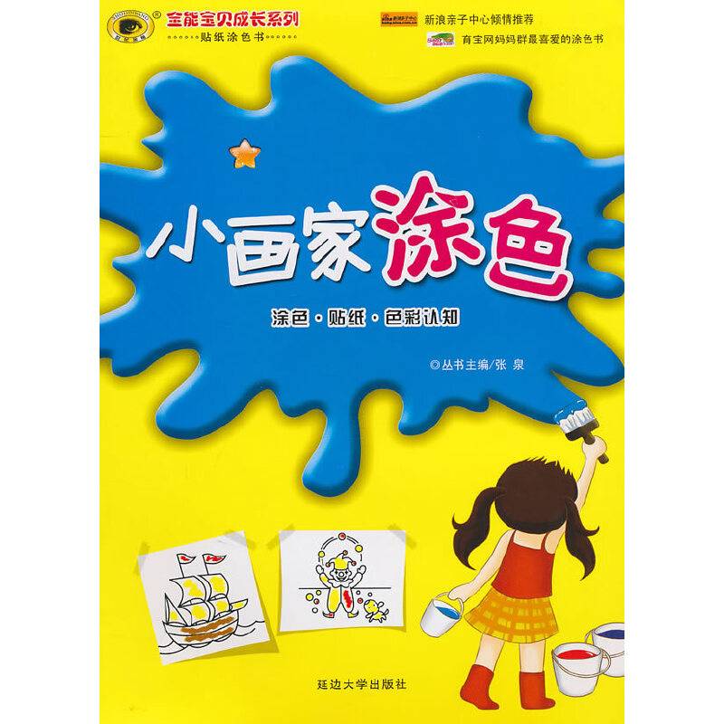 小画家涂色（一星）