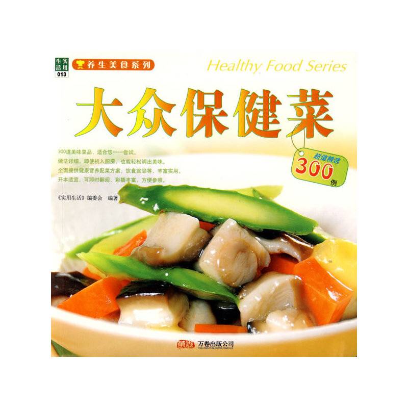 大众保健菜