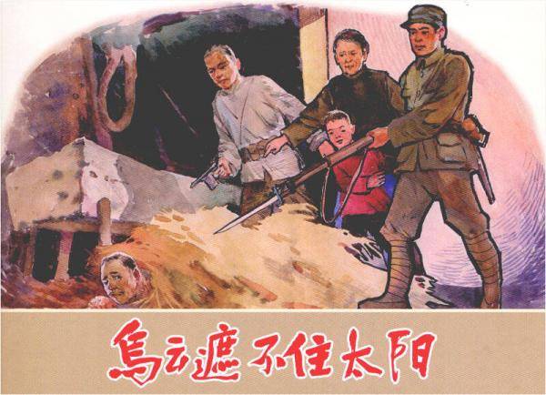 乌云遮不住太阳