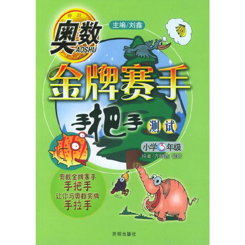 奥数金牌赛手手把手测试    小学3年级