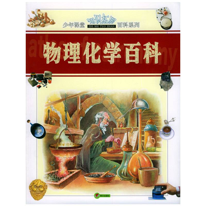 物理化学百科