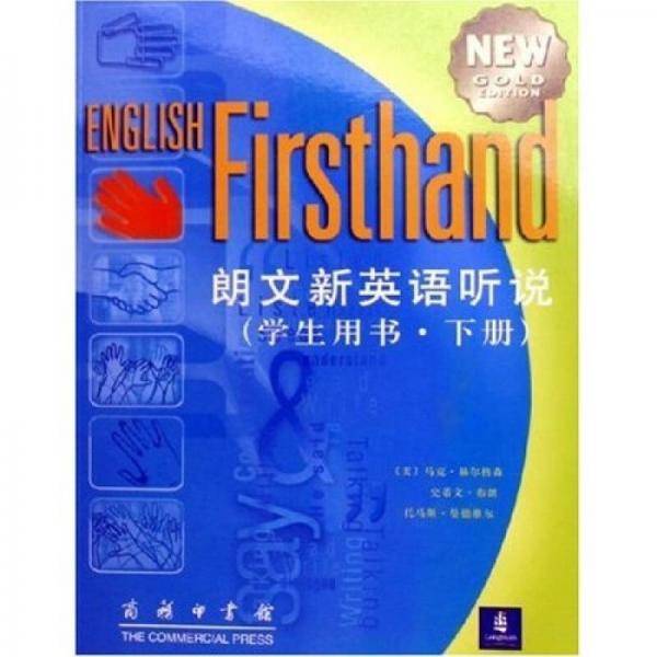 朗文新英语听说