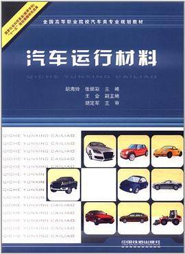 汽车运行材料