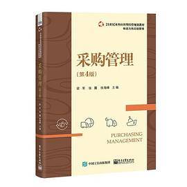 采购管理