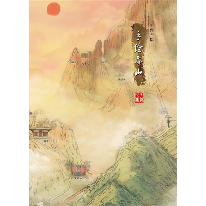 手绘泰山