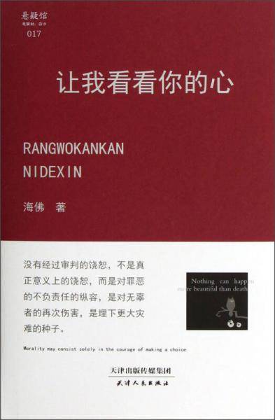 让我看看你的心