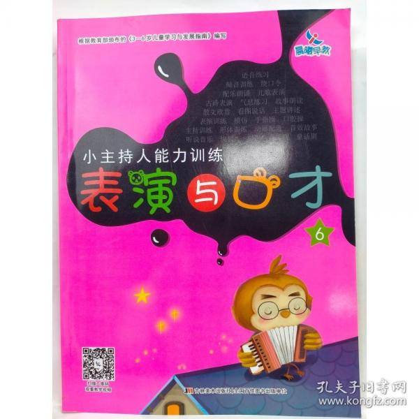 【13年老店】小主持人能力训练 表演与口才