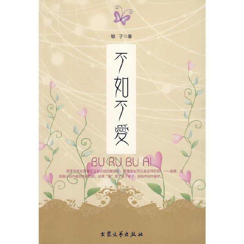 不如不爱