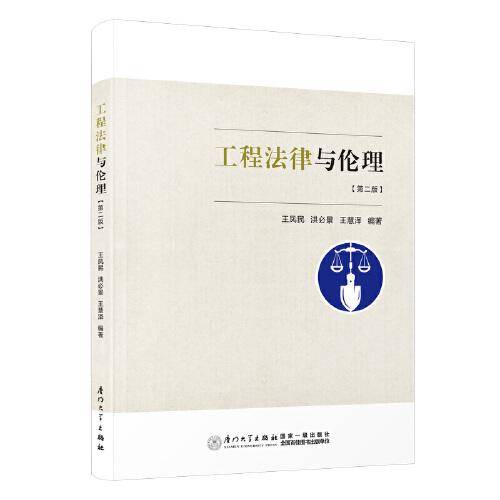工程法律与伦理