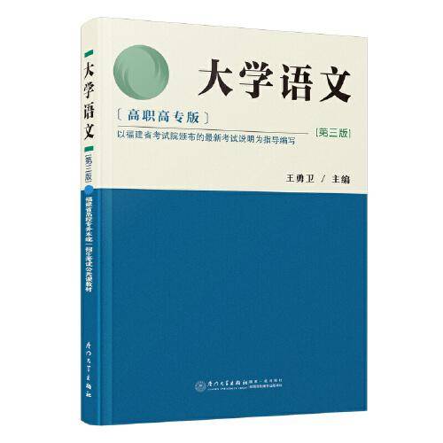 大学语文