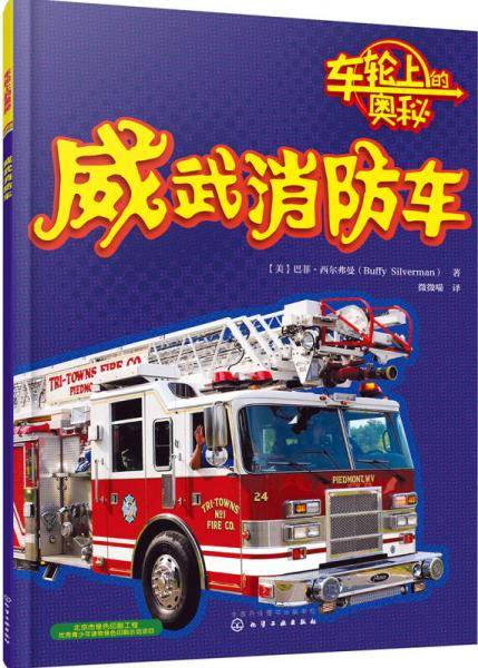 威武消防车
