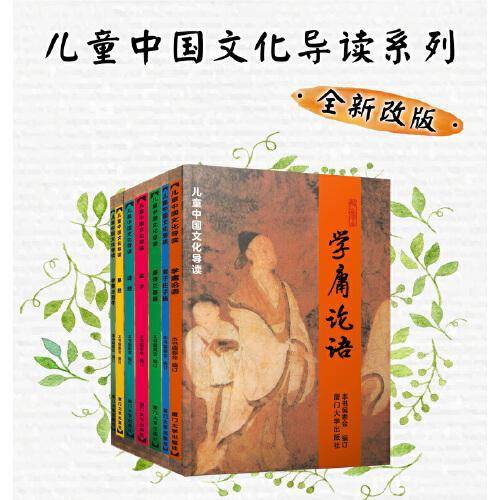诗经 孝弟三百千儿童中国文化导读 注音版中小学生课外阅读书籍推荐6-15岁读物青少年儿童文学经典