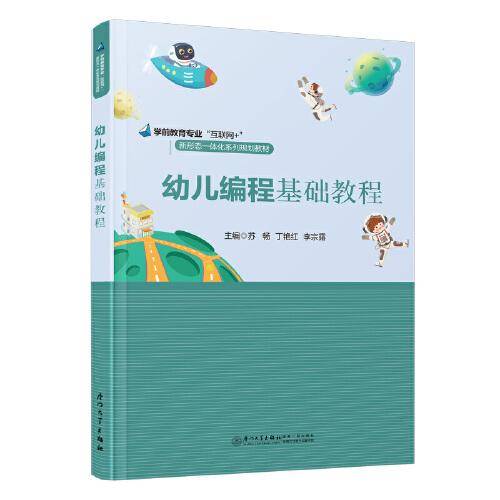 幼儿编程基础教程