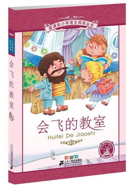 会飞的教室